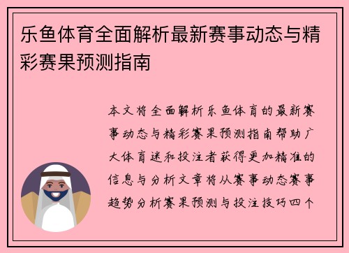 乐鱼体育全面解析最新赛事动态与精彩赛果预测指南