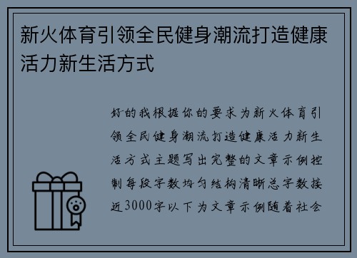 新火体育引领全民健身潮流打造健康活力新生活方式