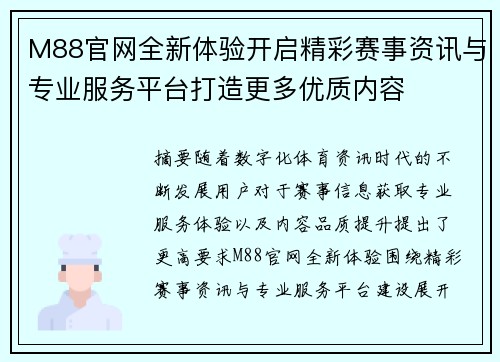 M88官网全新体验开启精彩赛事资讯与专业服务平台打造更多优质内容