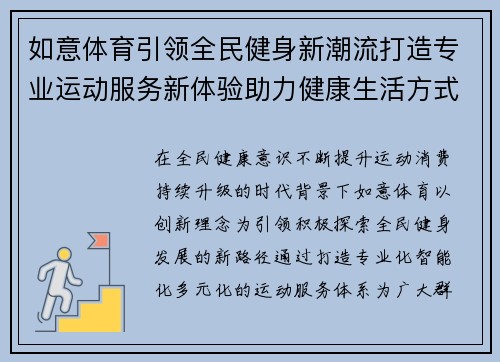 如意体育引领全民健身新潮流打造专业运动服务新体验助力健康生活方式升级